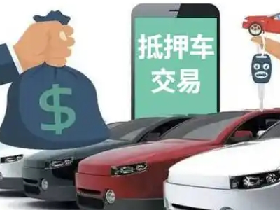 宏伟汽车抵押贷款通过率高